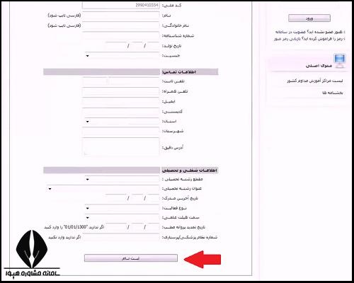 مراحل عضویت در سامانه آموزش مداوم ircme.ir